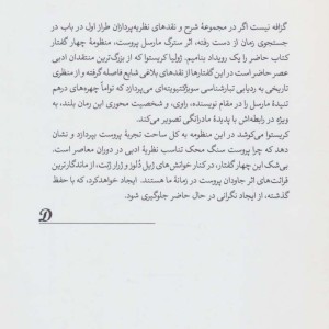 کتاب مارسل پروست و ادراک زمان