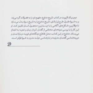 کتاب تاریخ مدفوع تبارشناسی سوژه مدرن