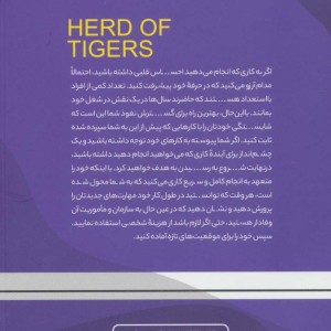 گله ببرها