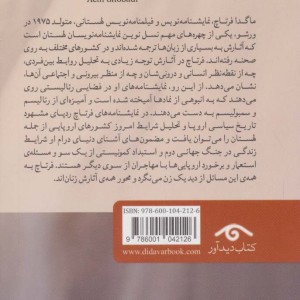 مرگ کالیبان داستان زباله ها و آبسنت