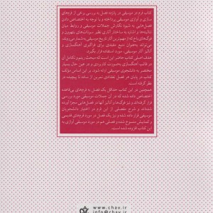 فرم در موسیقی