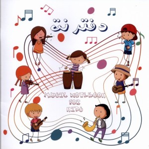دفتر نت کودکان نشر کتاب برتر