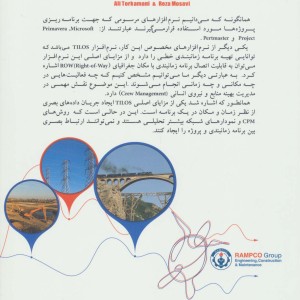مدیریت زمانبندی پروژه های خطی با نرم افزار TILOS