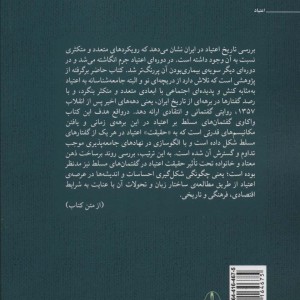 اعتیاد و روند ابژه سازی معتاد - مهناز علی زاده