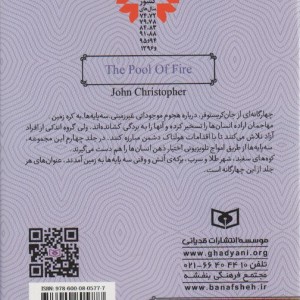 برکه آتش نشر قدیانی