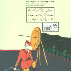 کتاب افسانه تیر انداز جوان