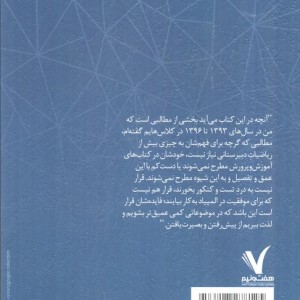 کمی عمیق تر مباحثی غیرکنکوری در ریاضیات دبیرستانی