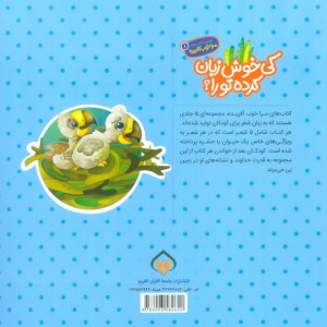 کی خوش زبان کرده تو را؟