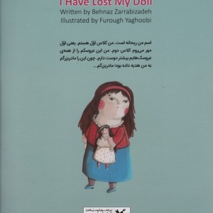 عروسکم گم شده