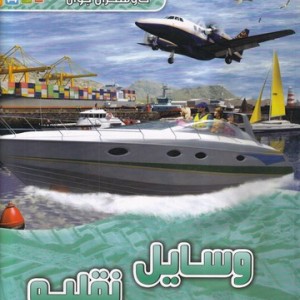 وسایل نقلیه نشر آبشن