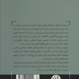 اصول و ضوابط مالی در مدارس