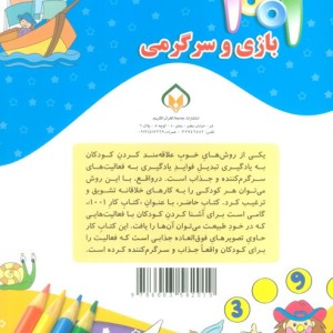 1001 بازی و سرگرمی 4