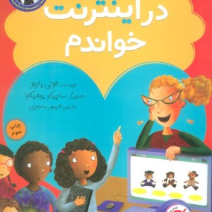 در اینترنت خواندم