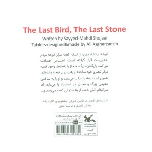 آخرین پرنده آخرین سنگ