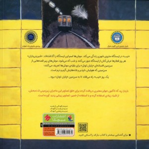 موش مترو