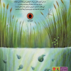 قورقوری کوچولو بزرگ می شود