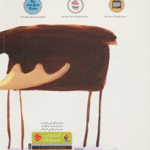 این گوزن مال من است
