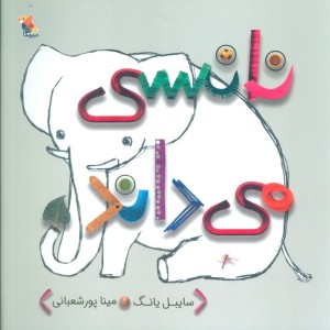 نانسی می داند