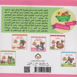 کتاب مموشی نازنازی می ره به مسواک بازی