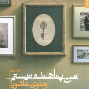 من پناهنده نیستم