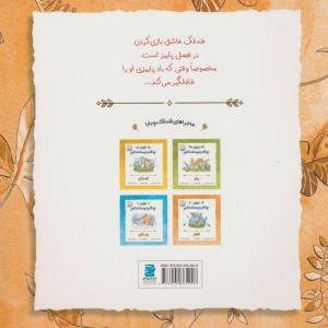 ببین چه قدر دوستت دارم در پاییز