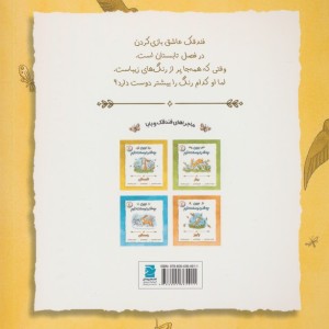 ببین چه قدر دوستت دارم در تابستان