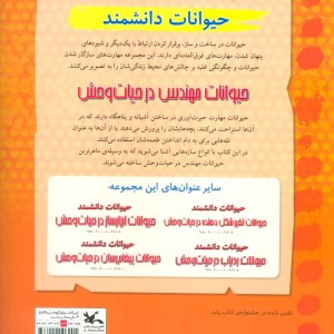 حیوانات مهندس در حیات وحش
