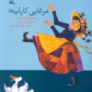 مرغابی کارلینه