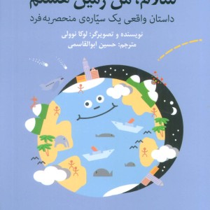 سلام من زمین هستم