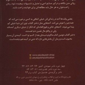دختر آفتاب نشر پیدایش