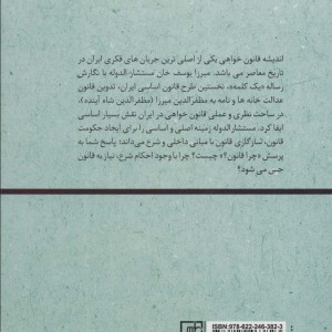 خادمین عصر قاجار