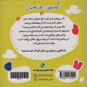 آنزیم ها برای کوچولوها
