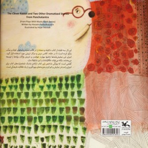 خرگوش باهوش و دو قصّه نمایشی دیگر از کلیله و دمنه