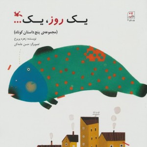 یک روز یک