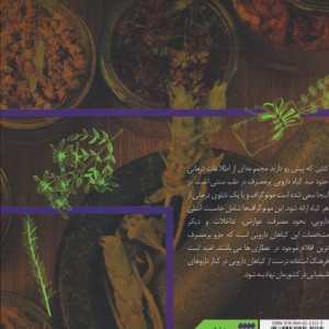 100 گیاه معجزه آسا