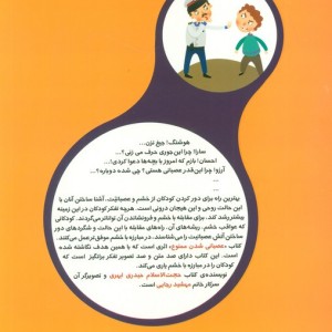 عصبانی شدن ممنوع