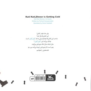 شام سرد شد کوتی کوتی