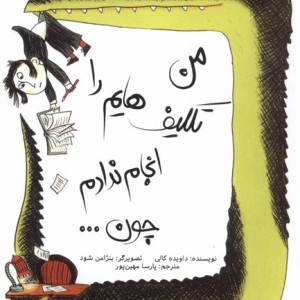 من تکلیف هایم را انجام ندادم چون...