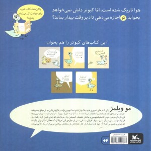 نگذار کبوتر تا دیر وقت بیدار بماند