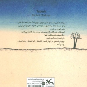 تپش