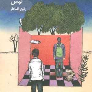 تپش