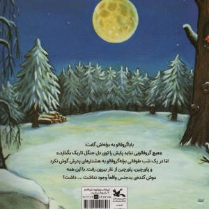 بچّه گروفالو