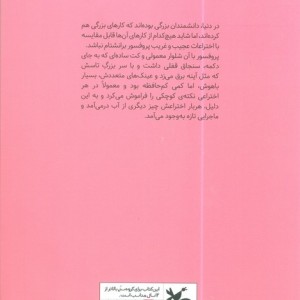 ماجراهای باورنکردنی پروفسور برانشتام