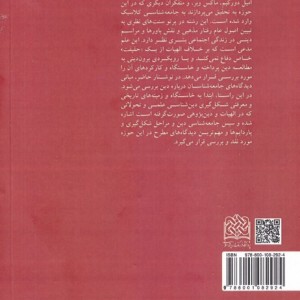 جامعه شناسی دین نشر پژوهشگاه فرهنگ و اندیشه اسلامی