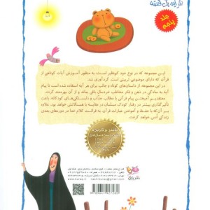 کتاب هر آیه یک قصه جلد پنجم