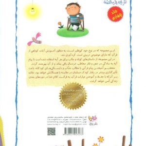 کتاب هر آیه یک قصه جلد چهارم