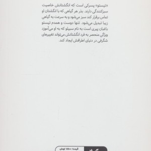 تیستو سبز انگشتی