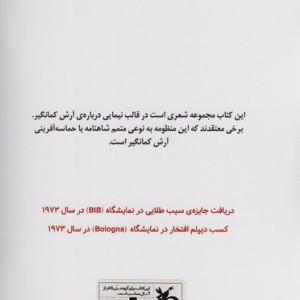 آرش کمانگیر نشر کانون پرورش فکری کودکان و نوجوانان