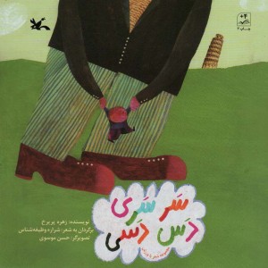 سَرسَری دس دسی