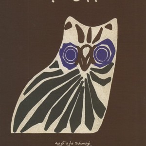 بابای شب